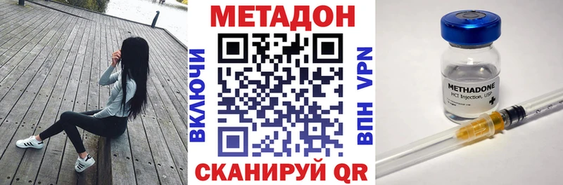 МЕТАДОН methadone  Бородино 